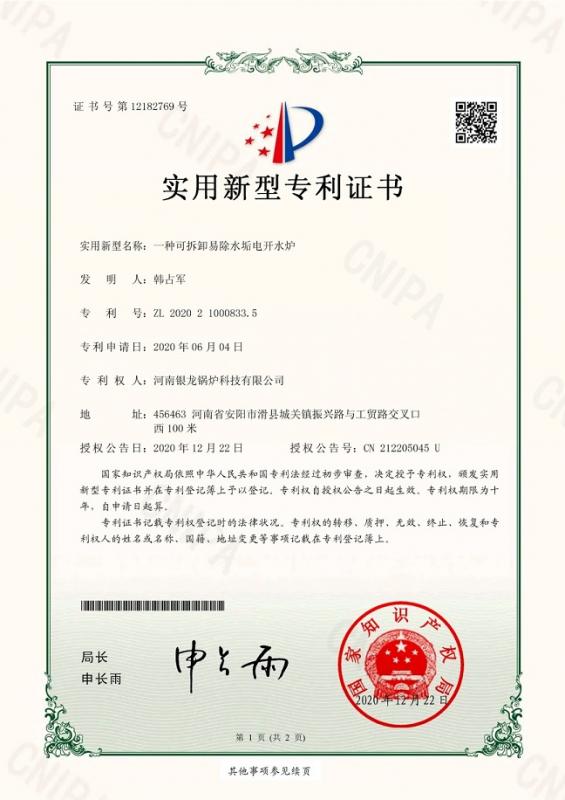 專利產(chǎn)品：可拆卸易除水垢電開水爐