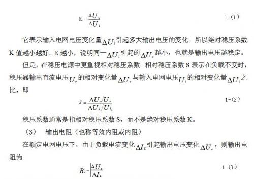 線(xiàn)性直流穩(wěn)壓電源